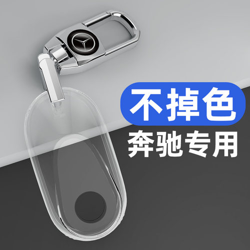 适用于奔驰系列车钥匙套全透明