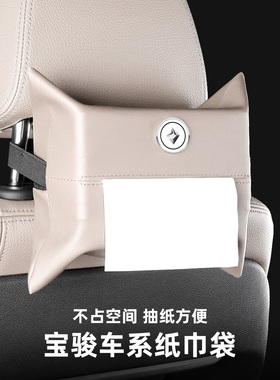 适用新宝骏RC5抽纸袋RC6RM5RS3RS5RS7E300Ki汽车纸巾盒包车载用品