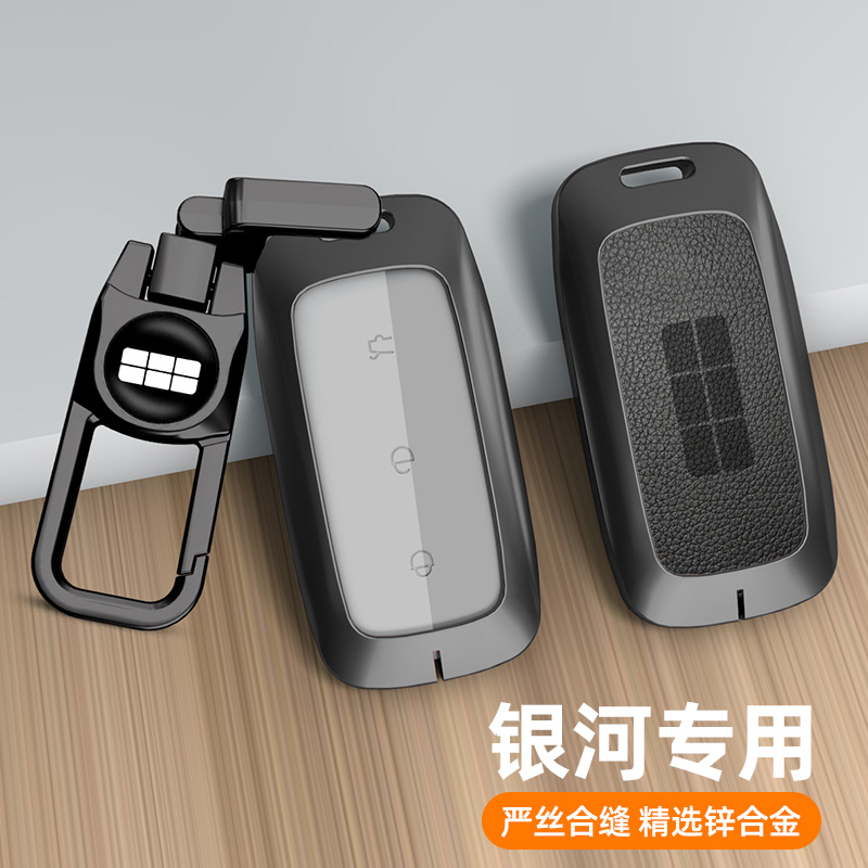 适用于吉利银河钥匙套枪色金属壳