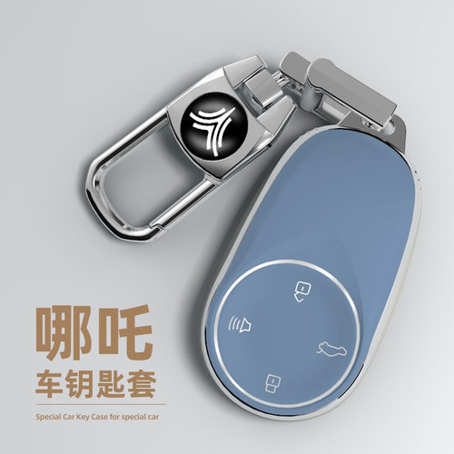 适用于哪吒系列汽车钥匙套