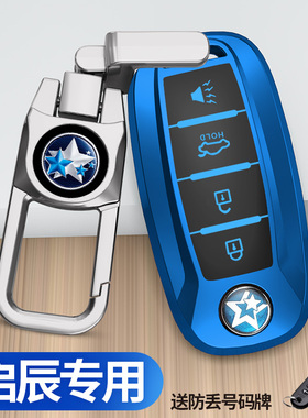 适用21款东风启辰T90钥匙套启辰D60Plus包T60扣T70汽车钥匙壳男女