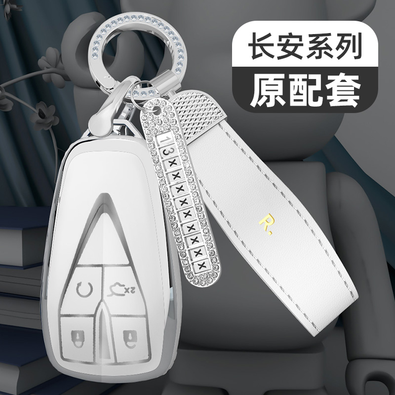 适用于长安系列车钥匙套