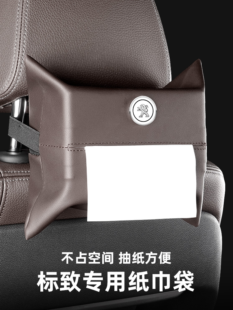 适用于标致车载纸巾盒