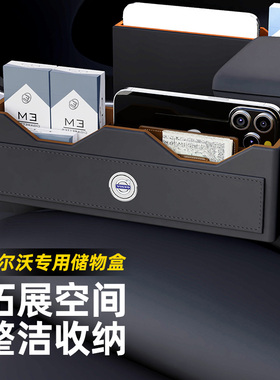 适用沃尔沃XC60/S90/X40/S60座椅缝隙储物盒汽车载置物专用收纳盒