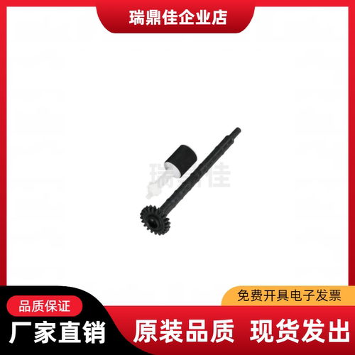 惠普132A227输稿器搓纸轮连接杆