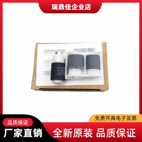 原装搓纸轮惠普M252477