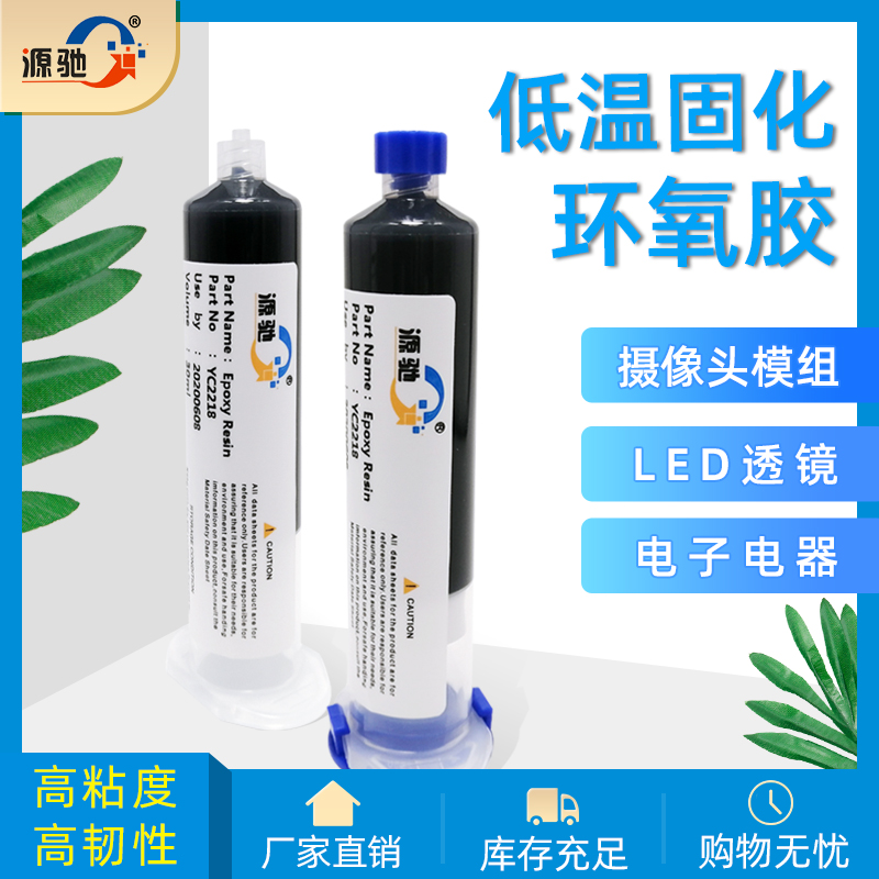 单组分环氧树脂黑胶低温固化