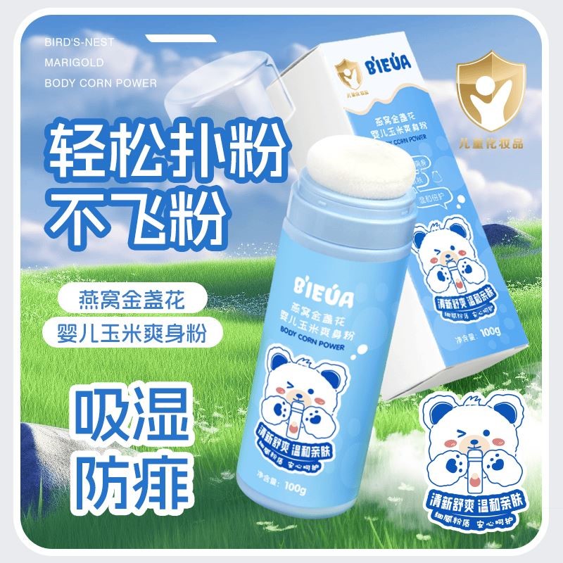 婴儿爽身粉新生婴幼儿天然私处可用玉米痱子粉宝宝儿童淹脖子专用