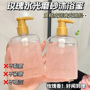 玫瑰水光磨砂沐浴蜜温和清洁保湿嫩滑肌肤持久留香沐浴露补水学生