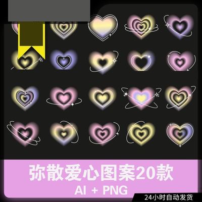 Y2K渐变爱心形INS装饰标签弥散小众手账AI矢量PNG免抠图设计素材