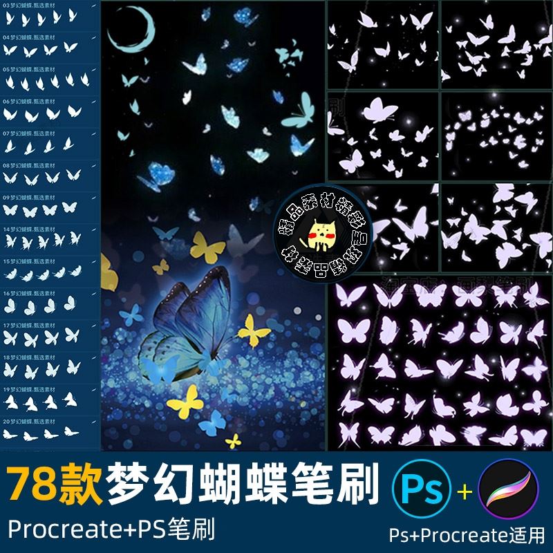 ps笔刷procreate笔刷梦幻发光蝴蝶飞舞剪影手绘夜景插画装饰光点