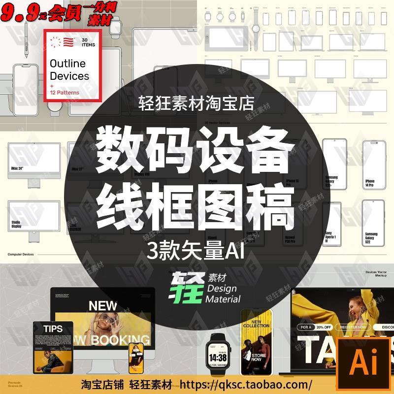 苹果手机智能手表平板电脑显示器数码设备线框图UI设计矢量AI素材