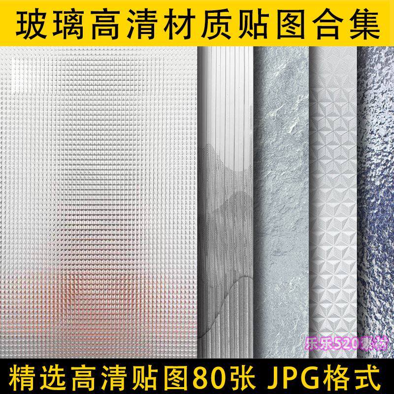 3dmax磨砂玻璃镭射幻彩夹丝玻璃长虹玻璃砖vr高清材质su贴图库