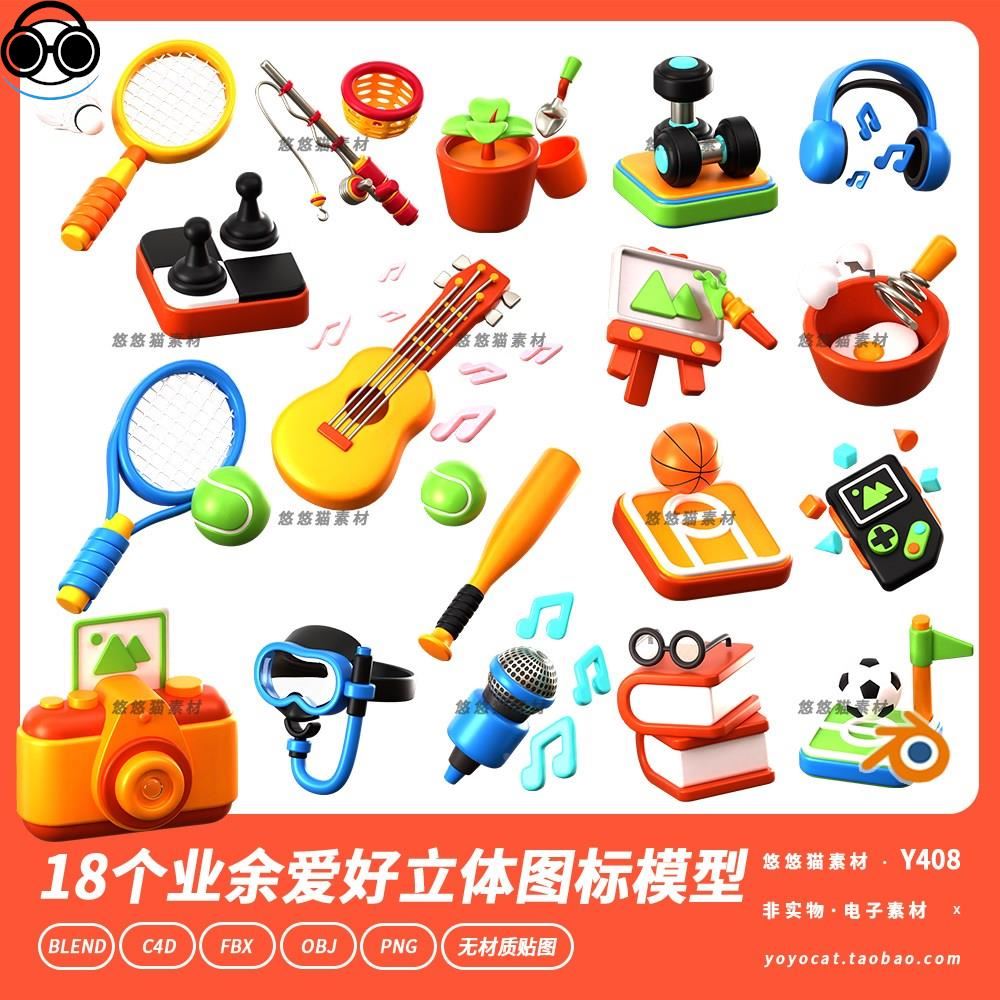 blender业余兴趣爱好立体图标音乐话筒运动钓鱼竿相机c4d模型素材