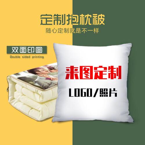 定制抱枕双面图片定做靠垫沙发办公室车载真人照片订做DIY礼物