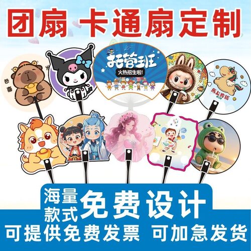 广告扇子定制来图就做PP材质小扇子推广促销图案logo设计团扇定做
