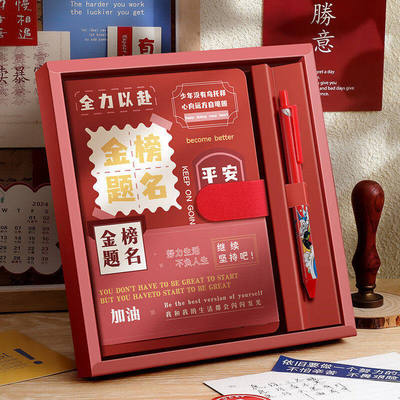 中高考礼物伴手礼生日礼品高级感儿童初中小学生奖励教师节纪念品