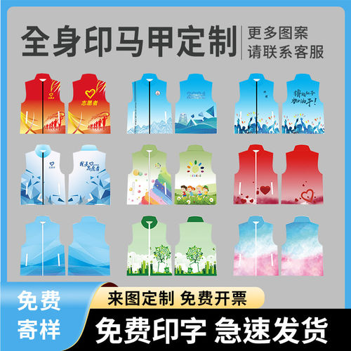 全身印马甲工作服定制印logo渐变色社区活动义工志愿者红色背心