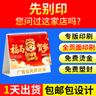 台历定制2026年新款日历印刷广告设计公司挂历订制来图定做马