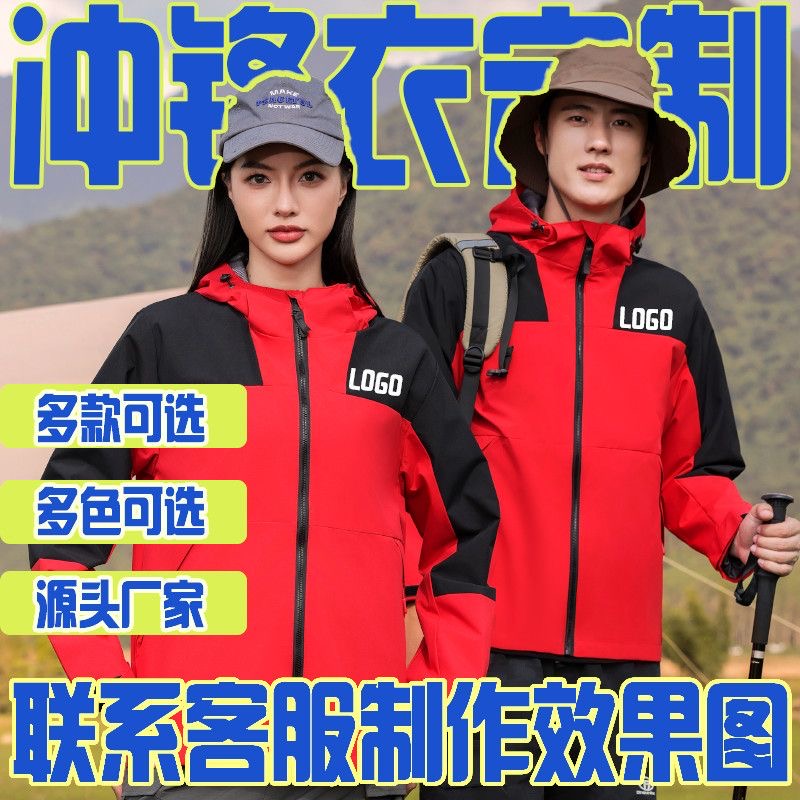 冲锋衣定制印logo字三合一工作服秋冬季高端加绒公司工装外套订制