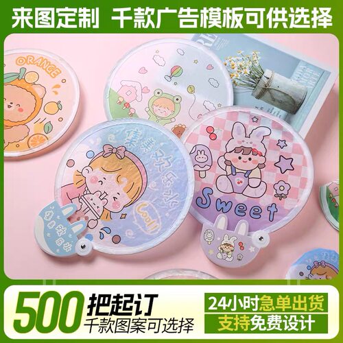 飞盘扇定做logo宣传应援团扇可爱卡通款小圆扇广告扇折叠扇反光板