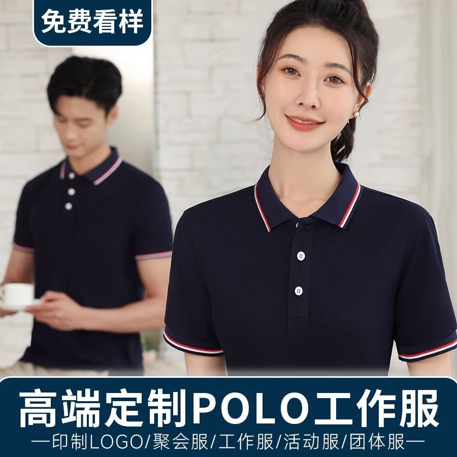 polo衫定制t恤印logo翻领工作服短袖工装夏季纯棉工衣广告文化衫