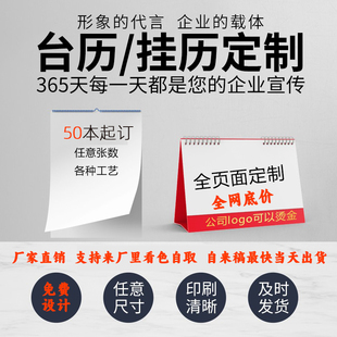 2026年台历挂历日历定制做单双面印刷设计广告位烫金包邮一本起定