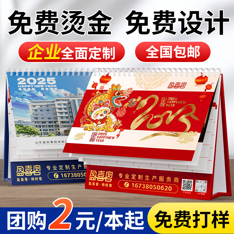 2025年台历定制新款蛇年