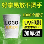 一次性纸杯定制logo广告奶茶咖啡水杯100只 9盎司厚质量好 包邮
