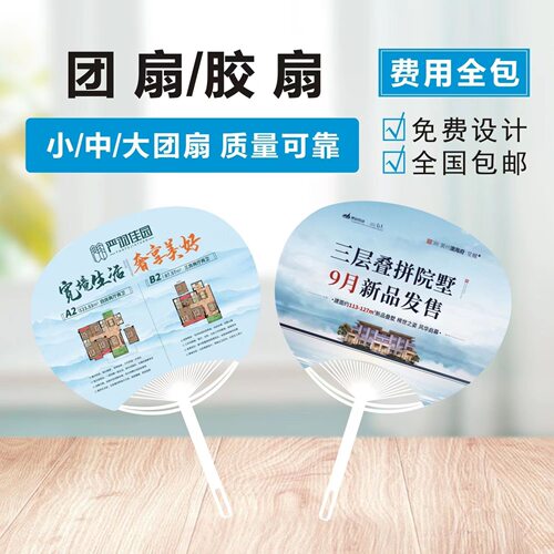 广告促销PP筷子扇竹柄加厚宣传扇订制招生宣传赠品