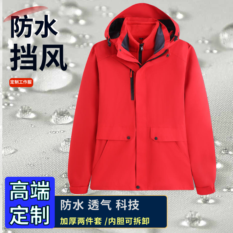 秋冬工作服冲锋衣薄款加厚定制印logo三合一可拆卸团建服工装刺绣
