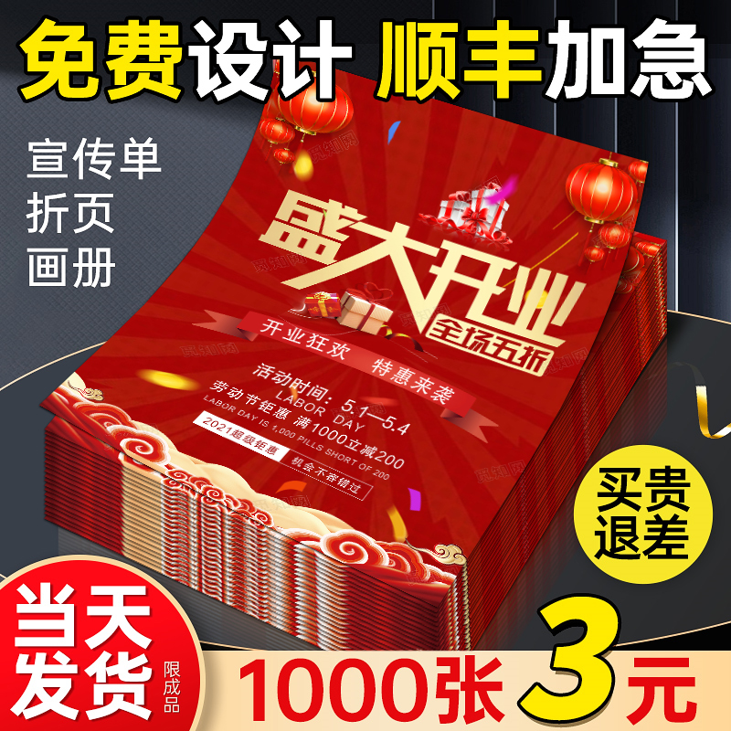 宣传单定制三折页异形精