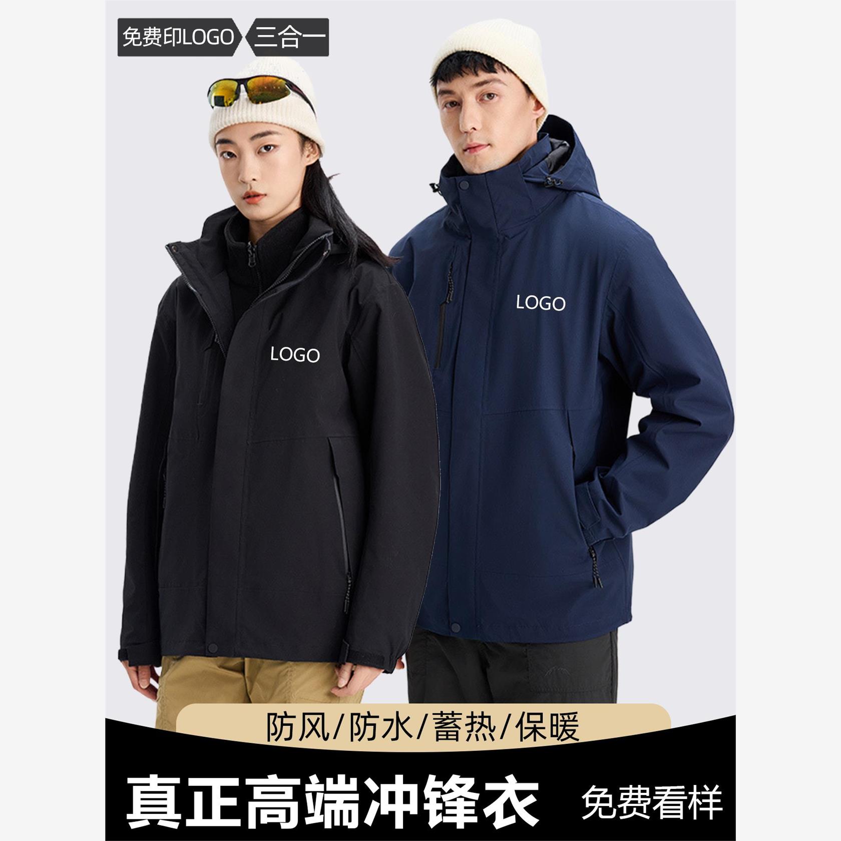 高端冲锋衣定制印logo三合一团体可拆卸防风加绒加厚工作服外套