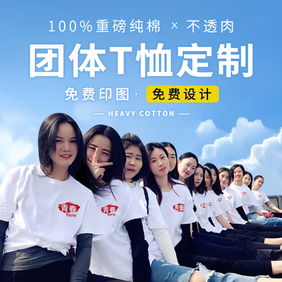 团建t恤定制印logo运动