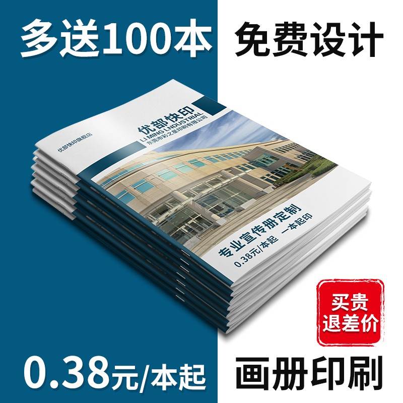 宣传册设计画册印刷定制