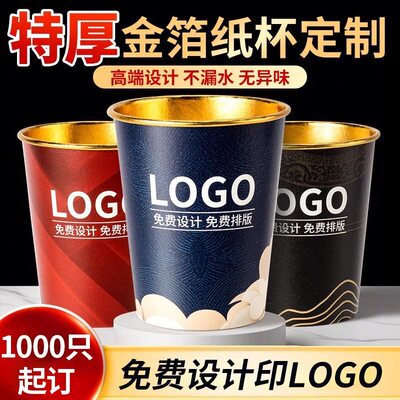 纸杯定制印logo一次性杯子订制食品级纸杯加厚双层金箔铝箔杯定做