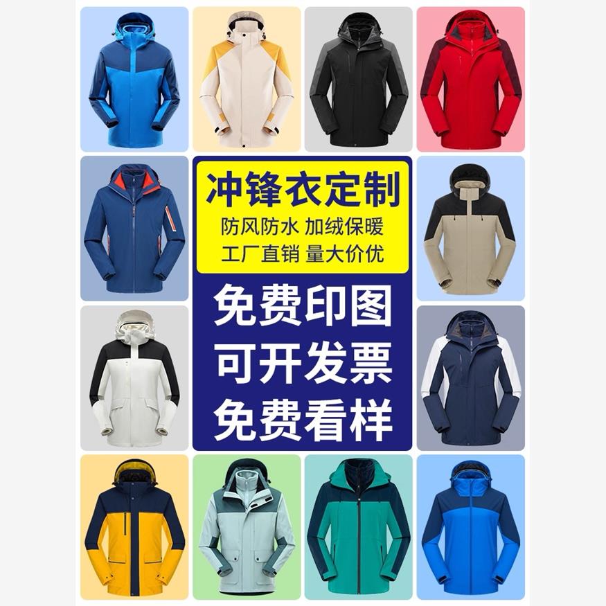 冲锋衣定制logo工作服印字三合一可拆卸羽绒外套工装长袖团队服装