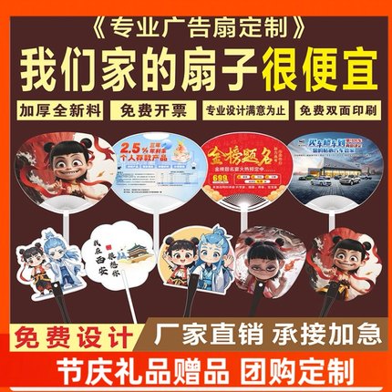 广告扇定制logo团扇订做招生宣传扇印刷胶扇PP卡通塑料小扇子制作
