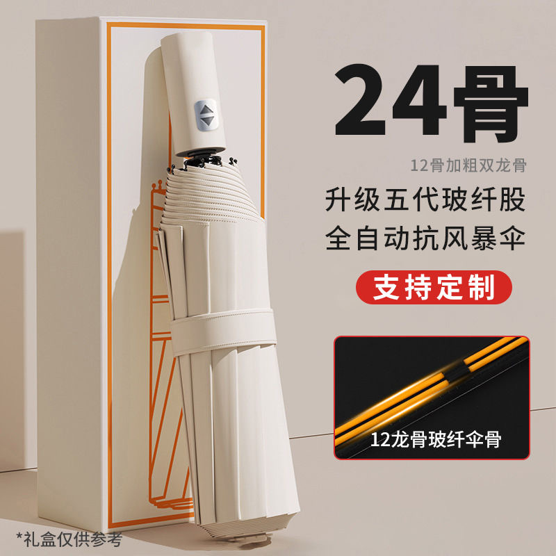 自动雨伞定制logo广告伞加固抗风折叠遮阳防晒太阳伞印字图案