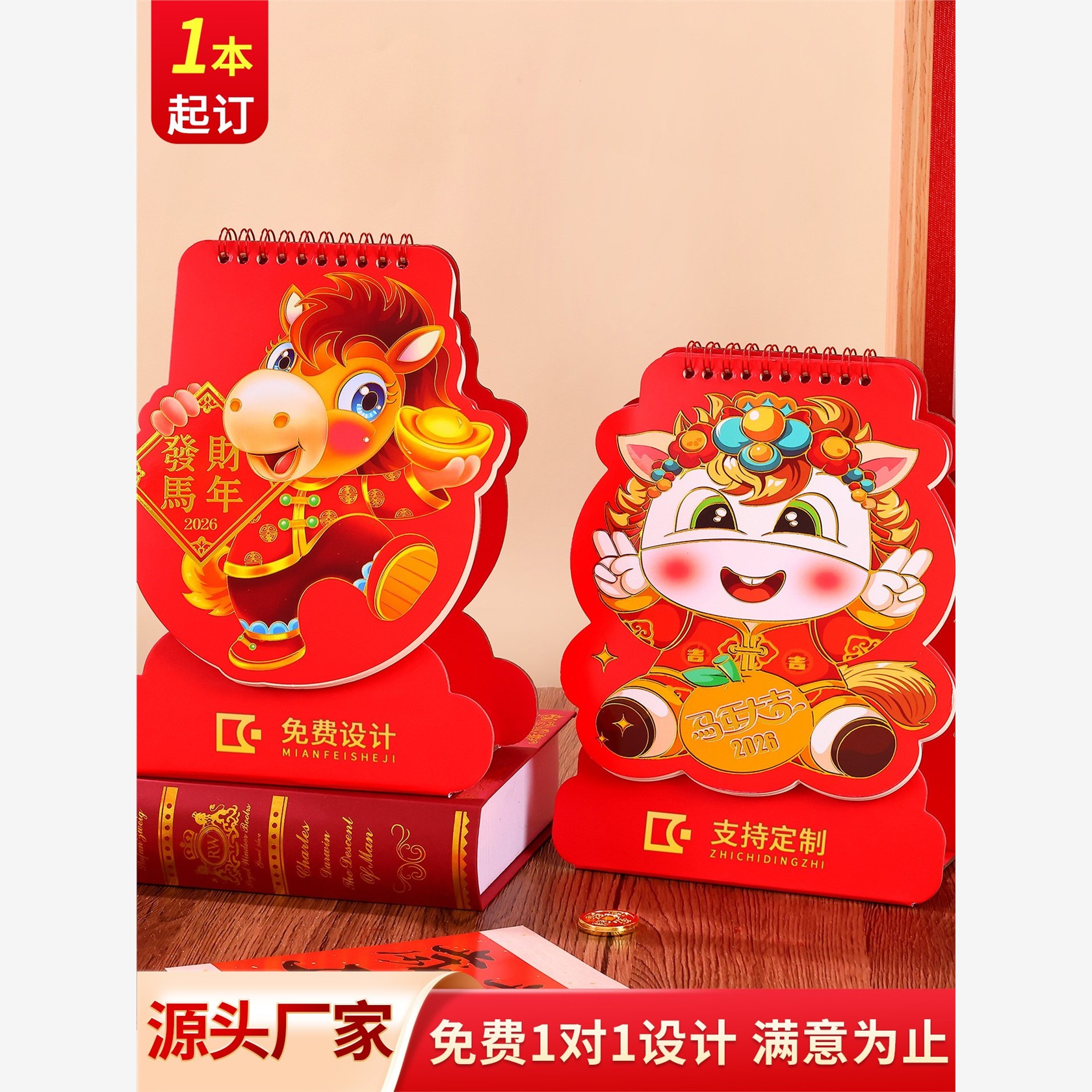 台历定制2026新款马年月