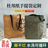 杜邦纸袋订制文创购物杜邦纸包广告手提杜邦袋礼品袋定制环保袋