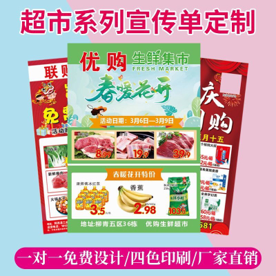 A4开业宣传单打印A5印制