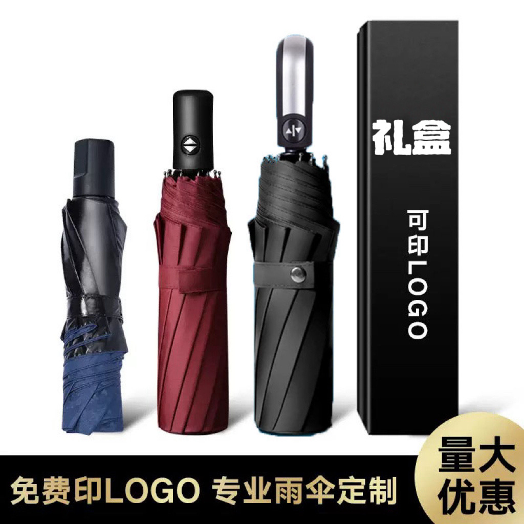 雨伞定制LOGO广告伞印字折叠全自动防晒晴雨商务伞开业礼品