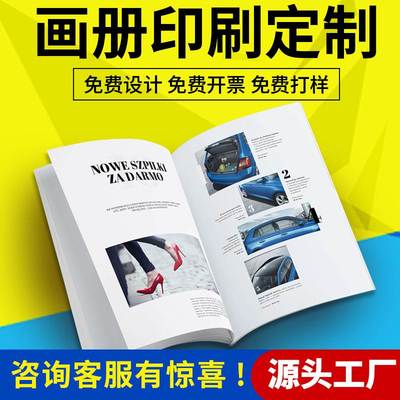 画册印刷宣传册定做设计