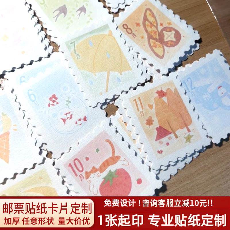 diy毕设邮票贴纸定制表情