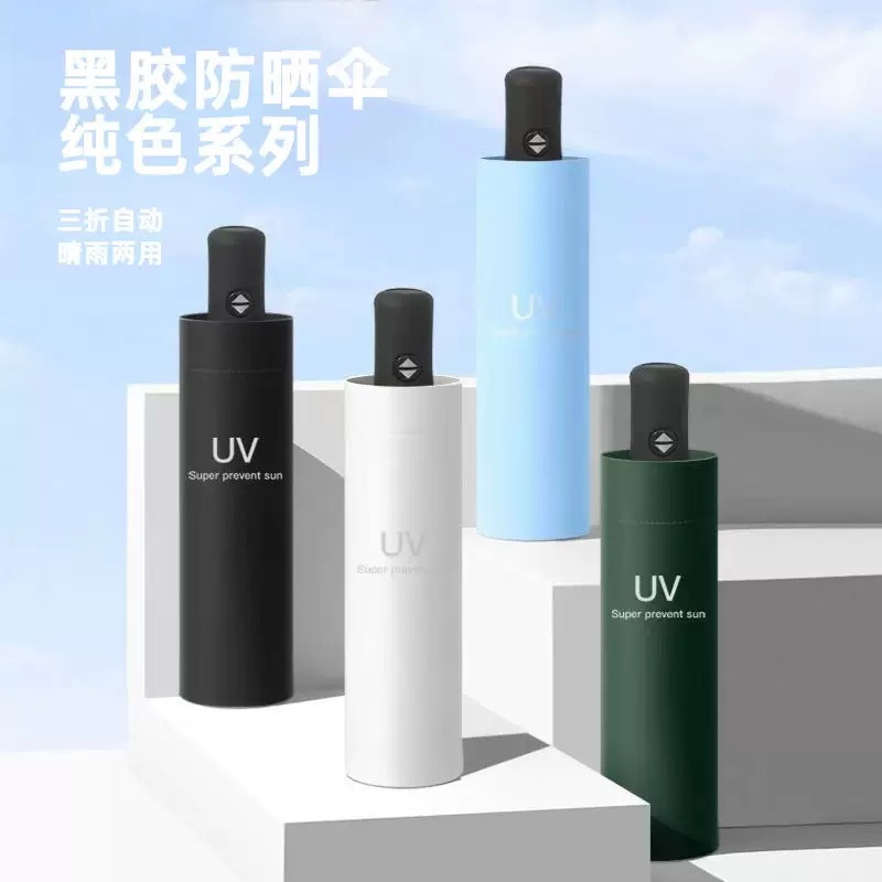雨伞定制logo广告伞定做图案印字商务折叠黑胶晴雨防晒遮阳礼品伞