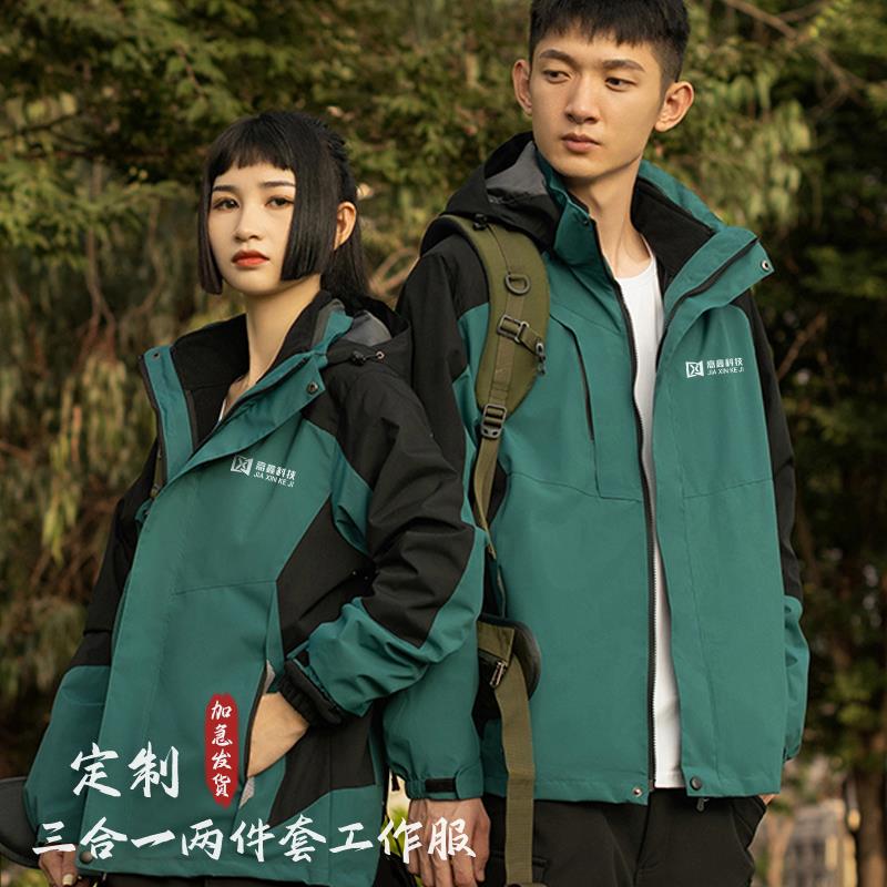 三合一冲锋衣定制秋冬季工作衣服装印logo字刺绣订做外套团体企业