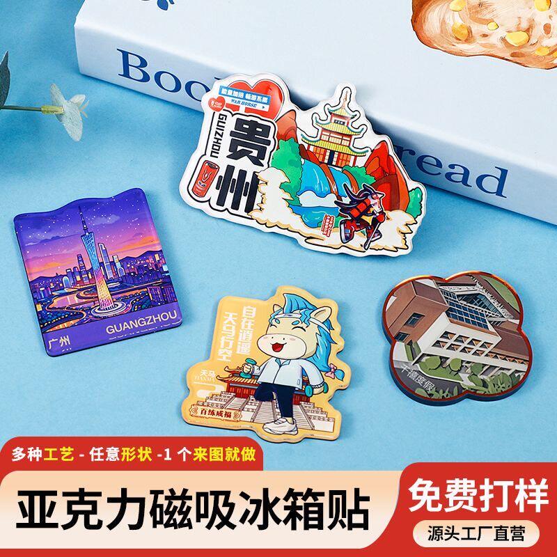 亚克力冰箱贴定制diy磁吸贴定做文创软铁片滴胶软胶贴片