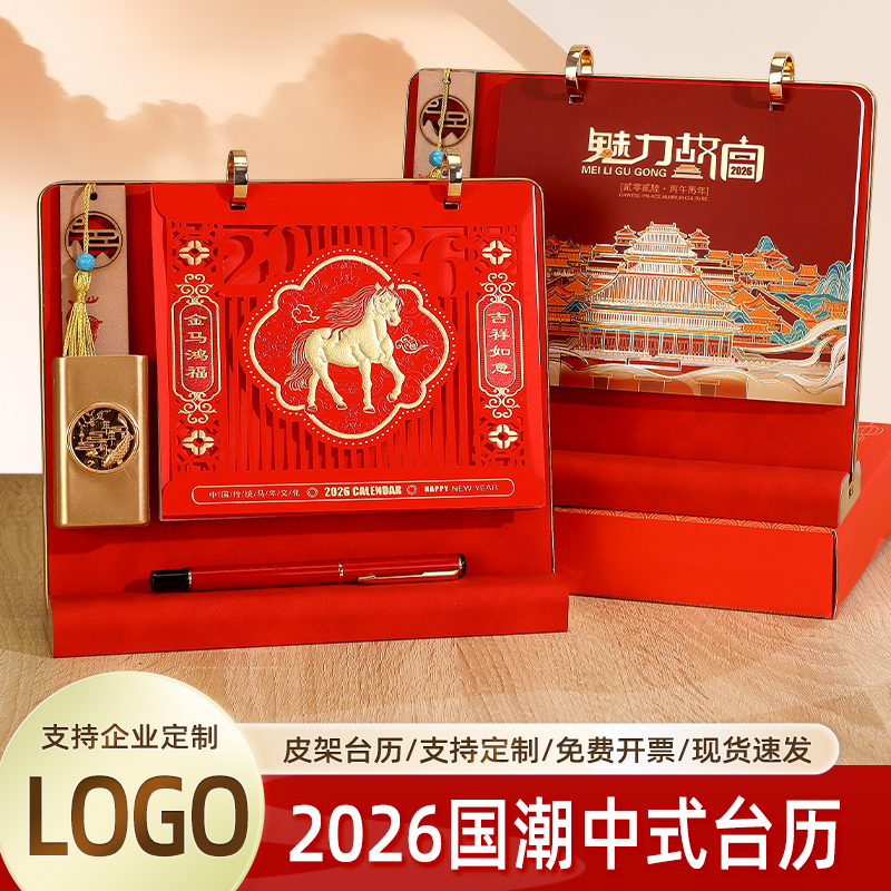 2026新款精美皮质台历月
