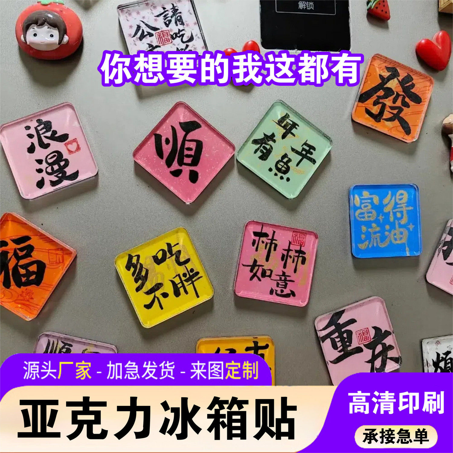 磁性冰箱贴定制亚克力软